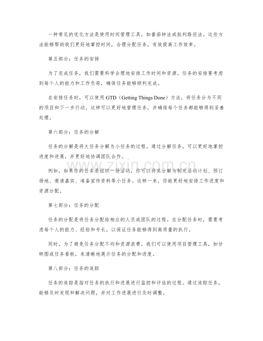 工作计划的目标细化与任务优化.docx_第2页