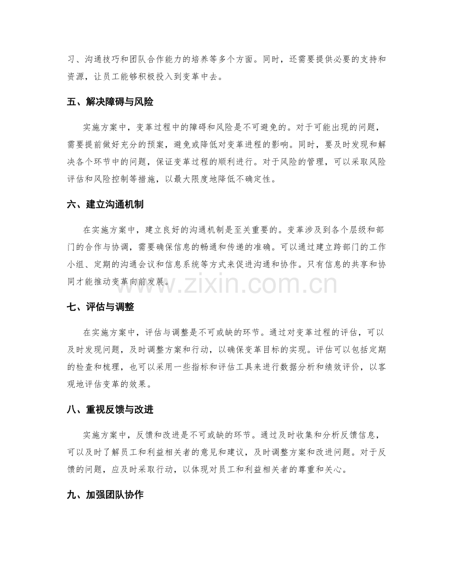 实施方案中的变革管理与优化.docx_第2页