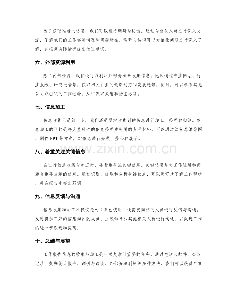 工作报告信息收集与加工的方法.docx_第2页