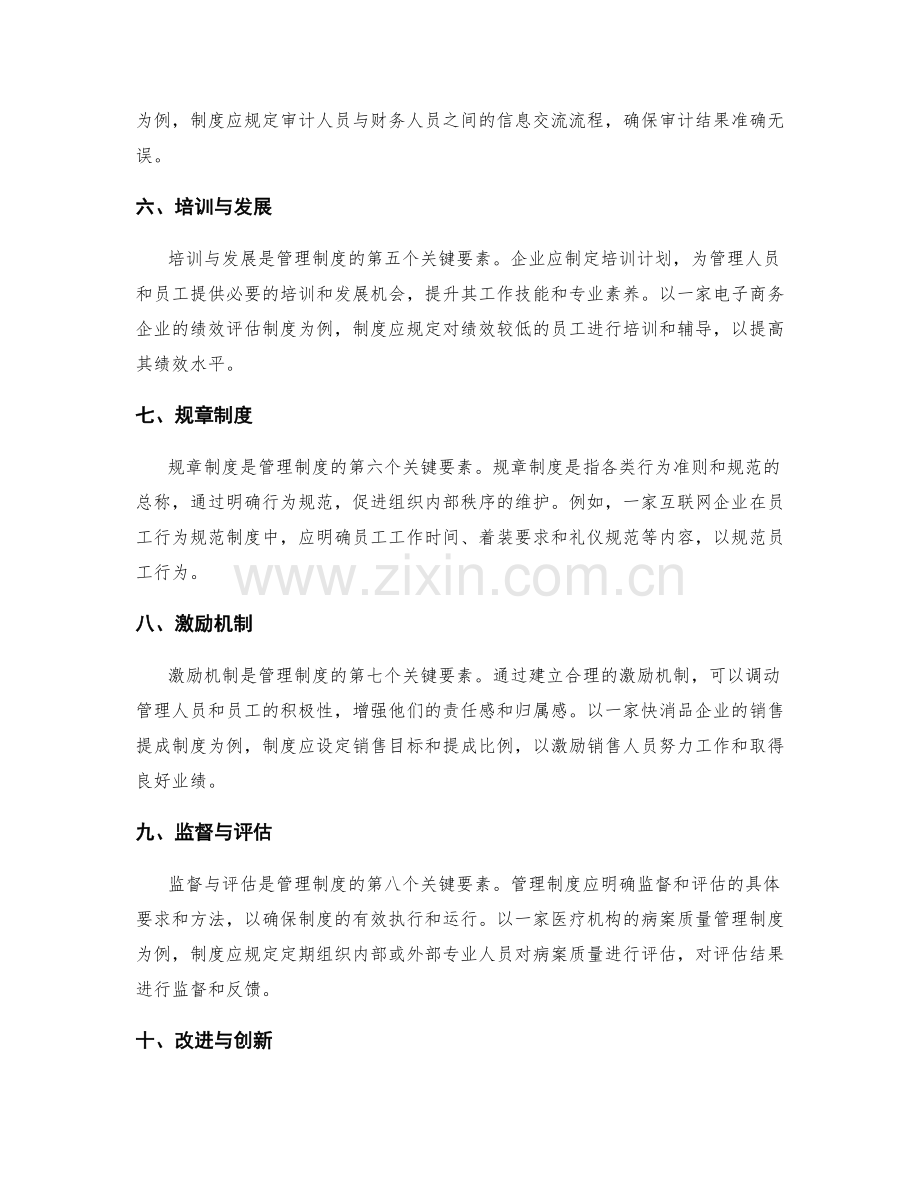 管理制度关键要素的实例剖析.docx_第2页