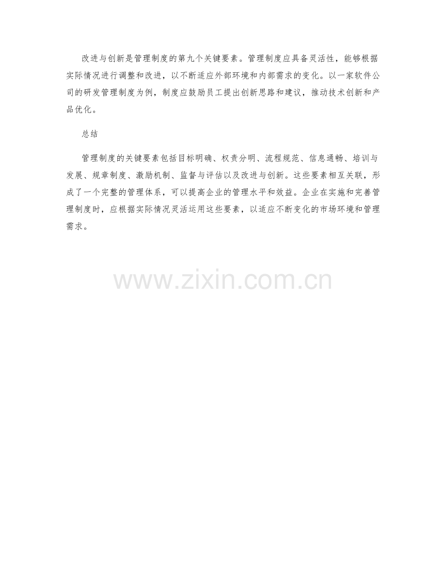 管理制度关键要素的实例剖析.docx_第3页