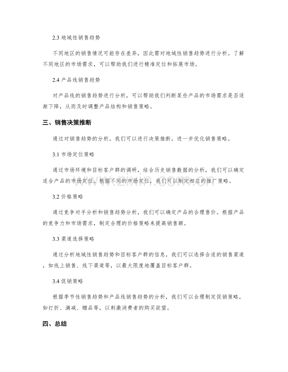 工作报告中的销售趋势分析与决策推断.docx_第2页