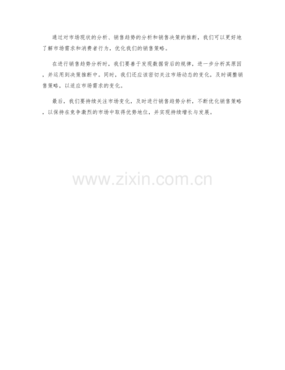 工作报告中的销售趋势分析与决策推断.docx_第3页