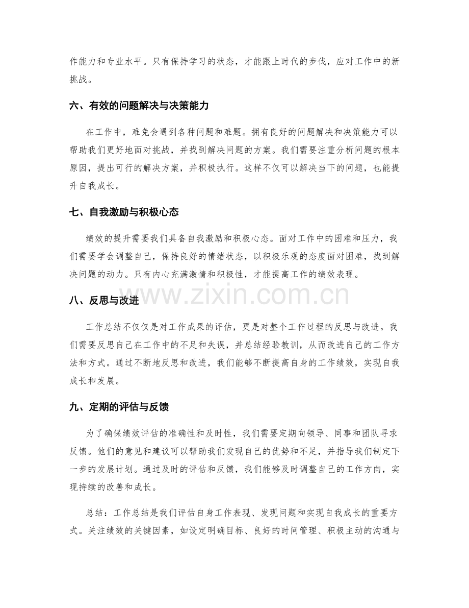 工作总结的关键绩效与自我成长思考.docx_第2页