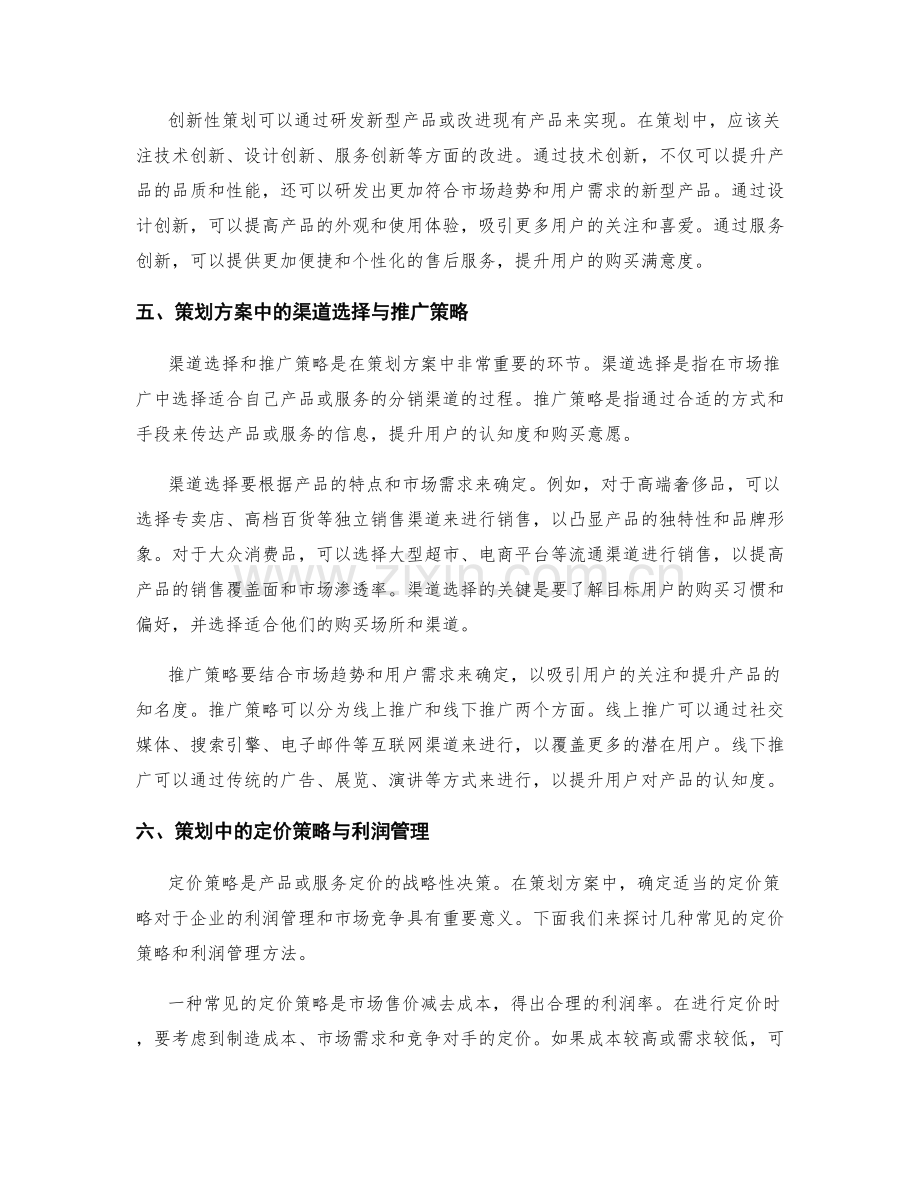 策划方案中的市场趋势和用户需求.docx_第3页