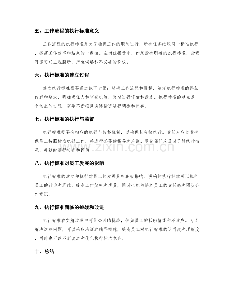 岗位职责中的工作流程与执行标准.docx_第2页