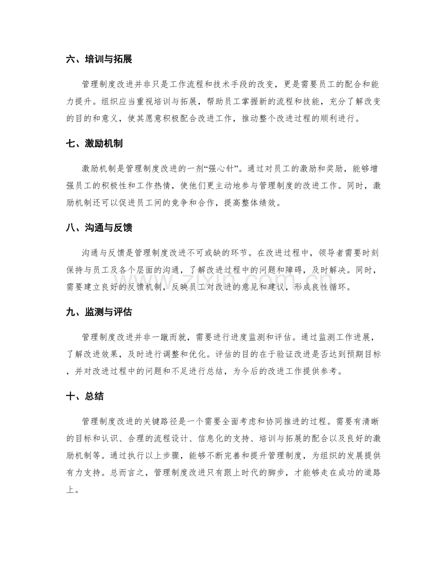 管理制度改进的关键路径探讨.docx_第2页