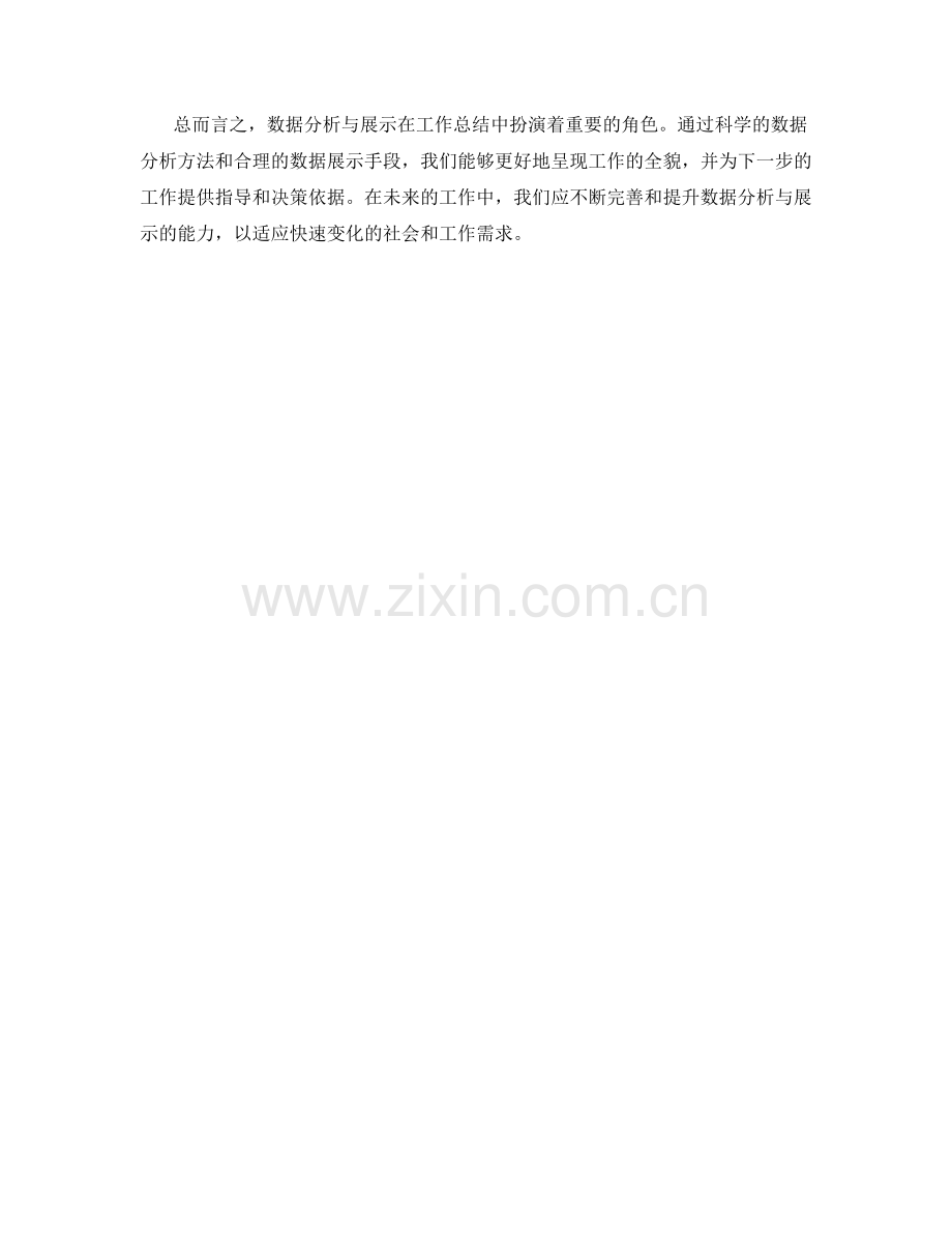 全面提升工作总结的数据分析与展示.docx_第3页