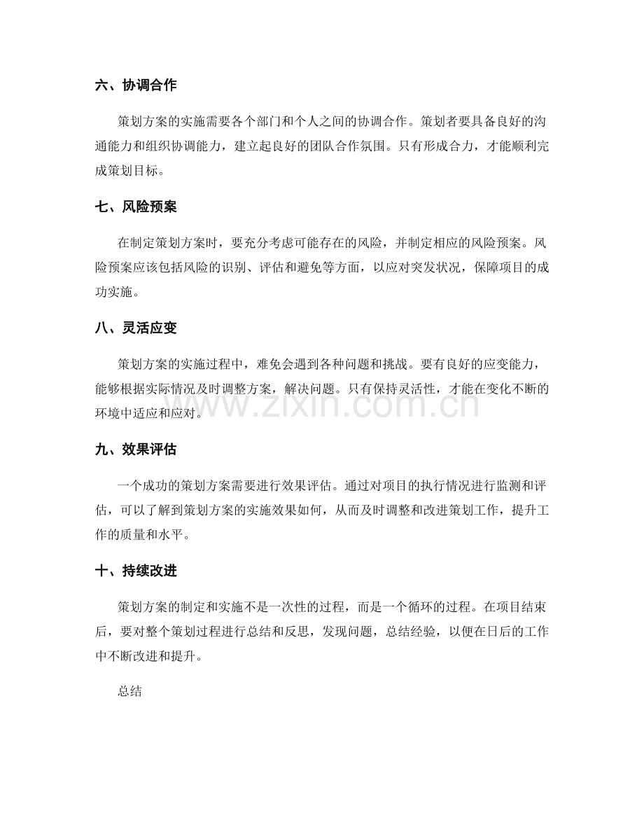 策划方案的核心要素与指导思想.docx_第2页