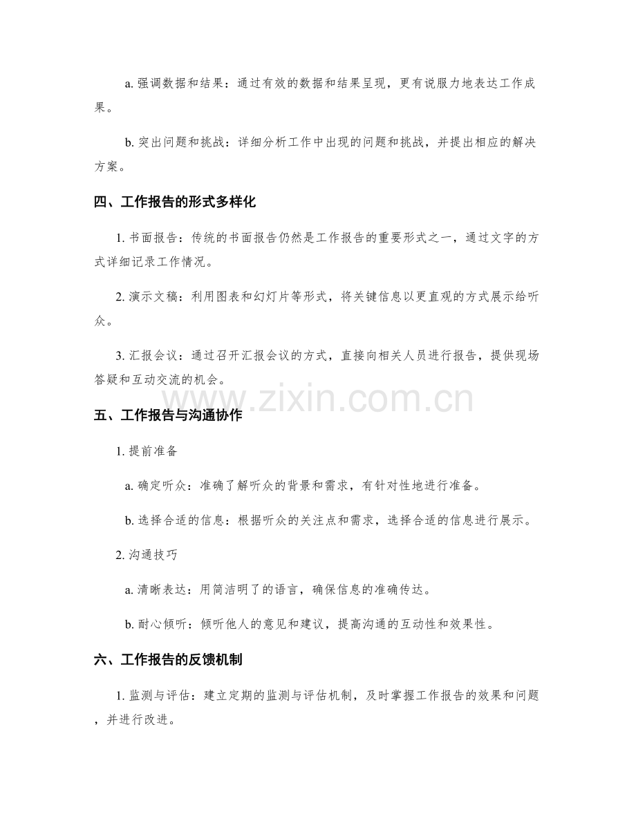 工作报告的策略调整和优化方案.docx_第2页