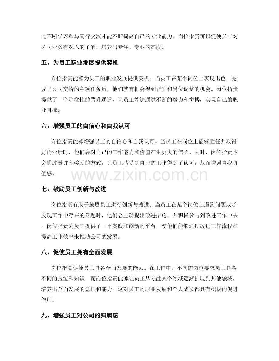 岗位职责对员工培训与技能提升的推动.docx_第2页