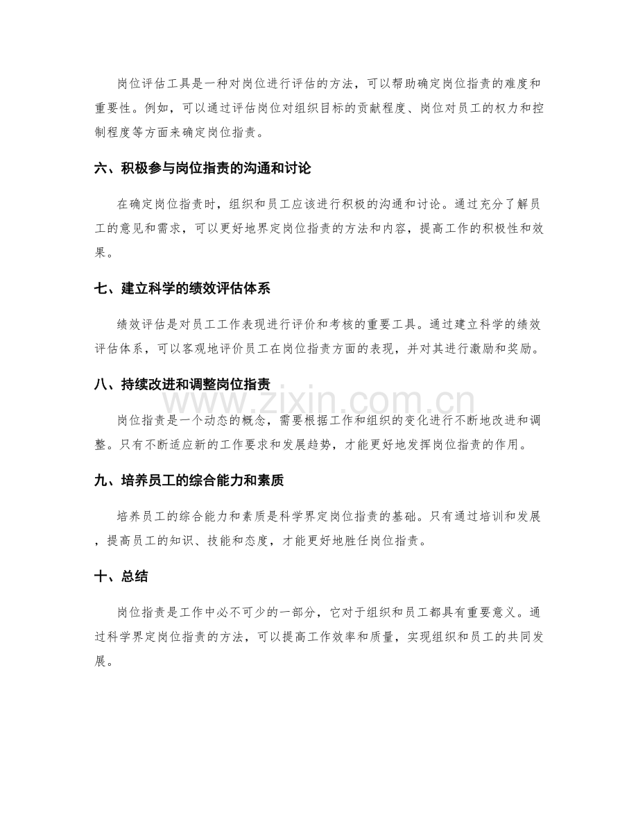 科学界定岗位职责的方法探讨.docx_第2页