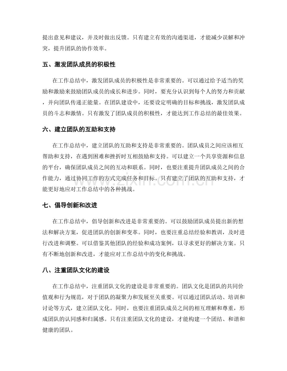 工作总结中的经验分享与团队建设经验.docx_第2页