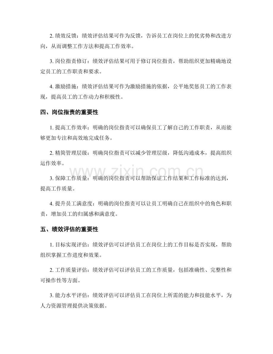 岗位指责的具体要求与绩效评估.docx_第2页