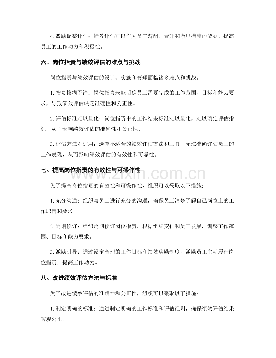 岗位指责的具体要求与绩效评估.docx_第3页