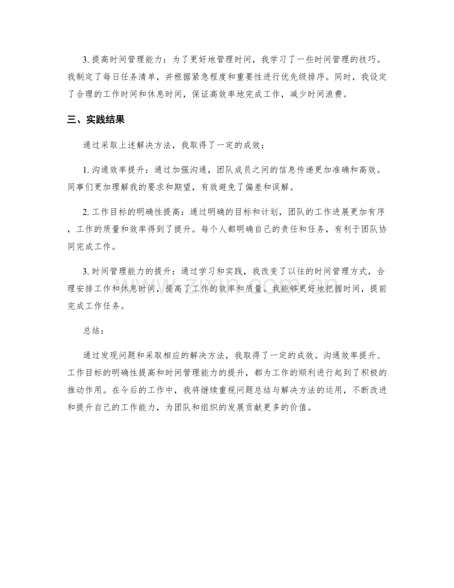 工作总结的问题发现与解决方法.docx_第2页