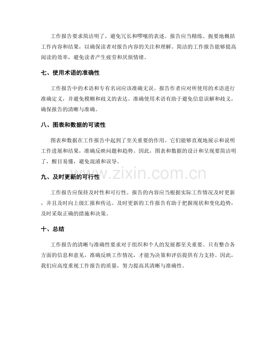 工作报告的清晰与准确性要求.docx_第2页