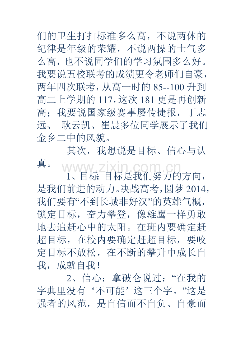 高三开学典礼年级主任讲话稿高三我们来了精选多篇.doc_第3页