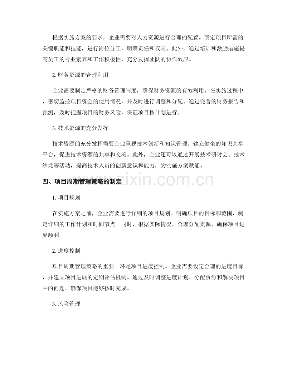 实施方案的关键资源与项目周期管理策略.docx_第2页