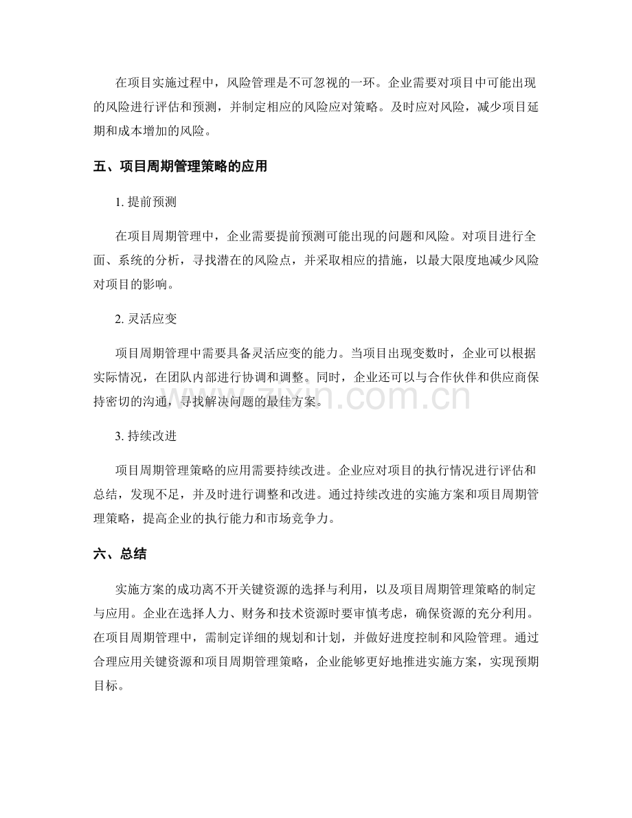 实施方案的关键资源与项目周期管理策略.docx_第3页