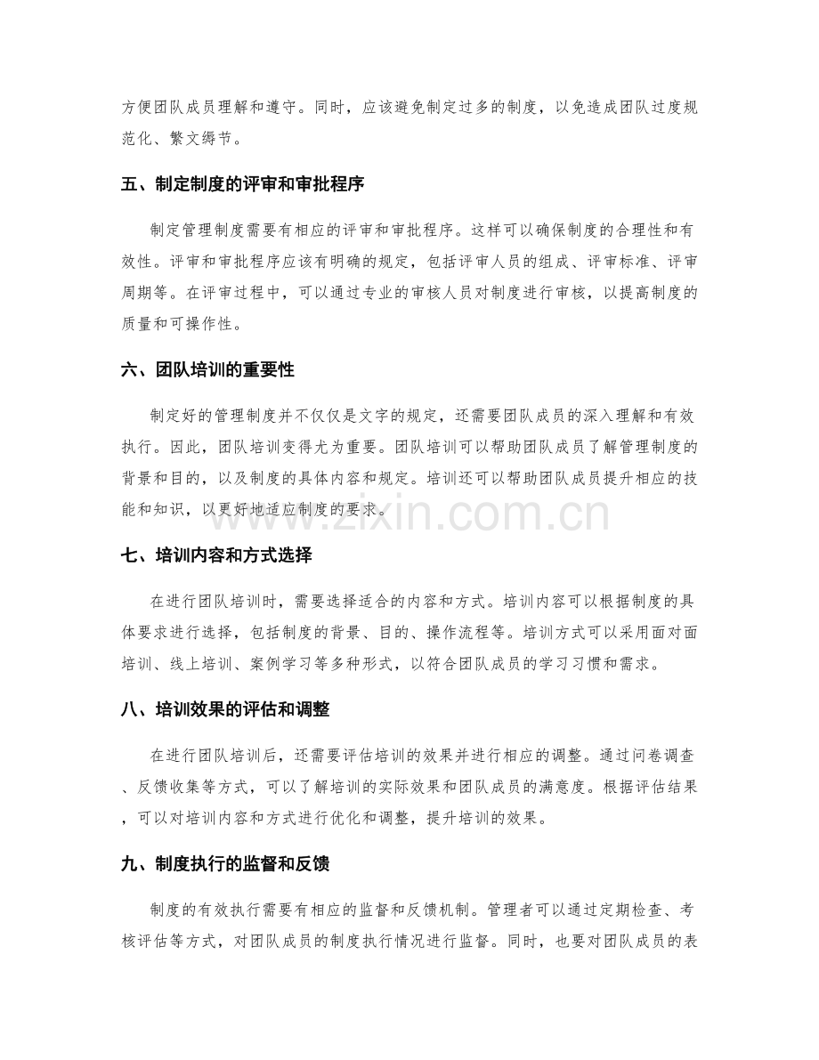 管理制度的制定程序和团队培训.docx_第2页