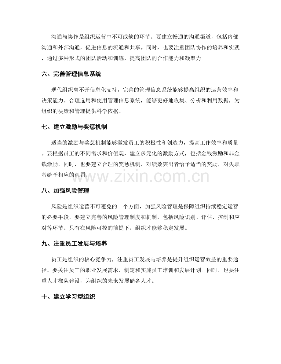 完善管理制度提升组织运营效益.docx_第2页