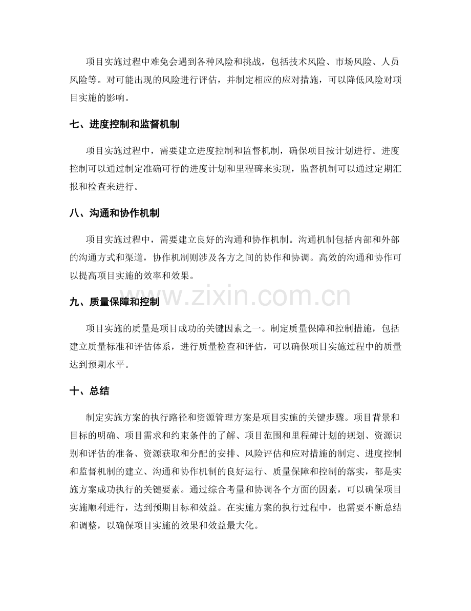 实施方案的执行路径和资源管理方案.docx_第2页