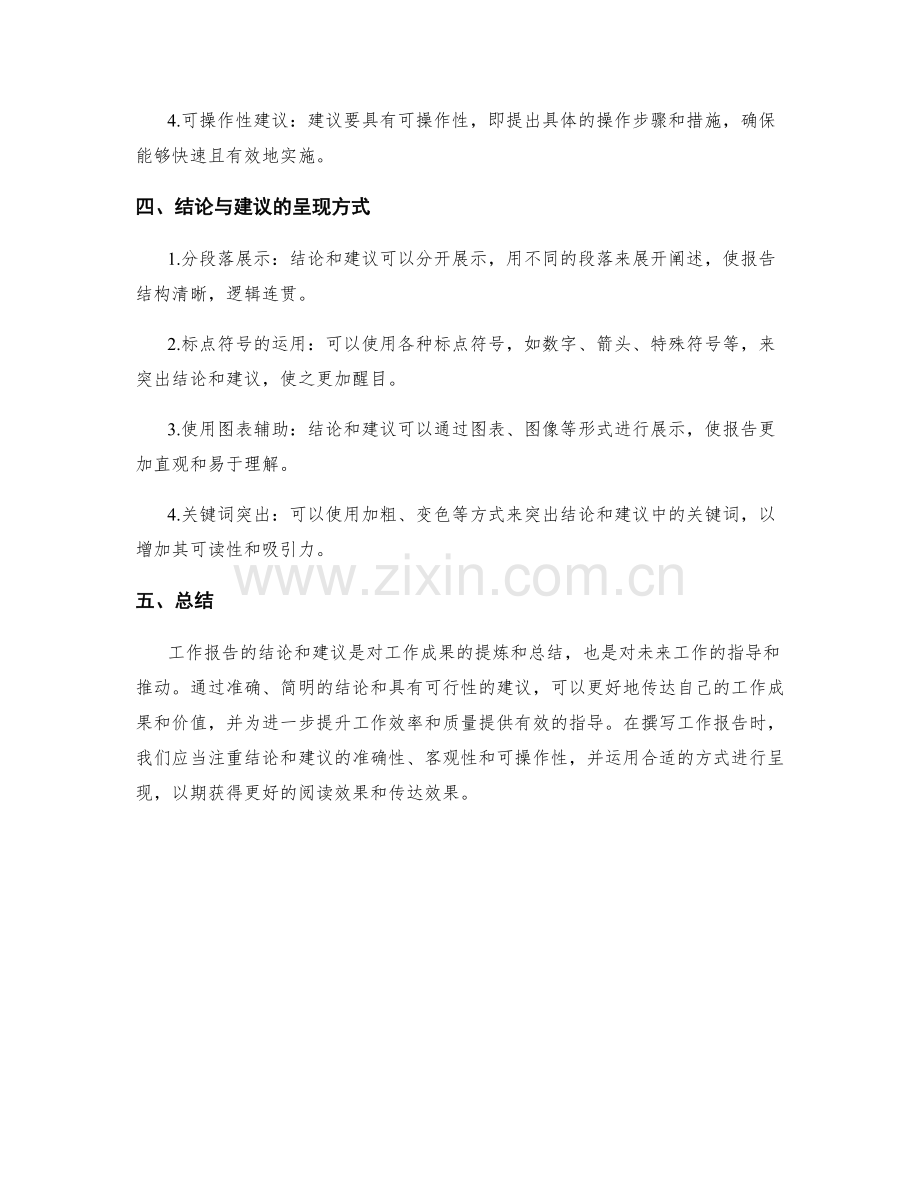 工作报告的结论与建议呈现技巧.docx_第2页