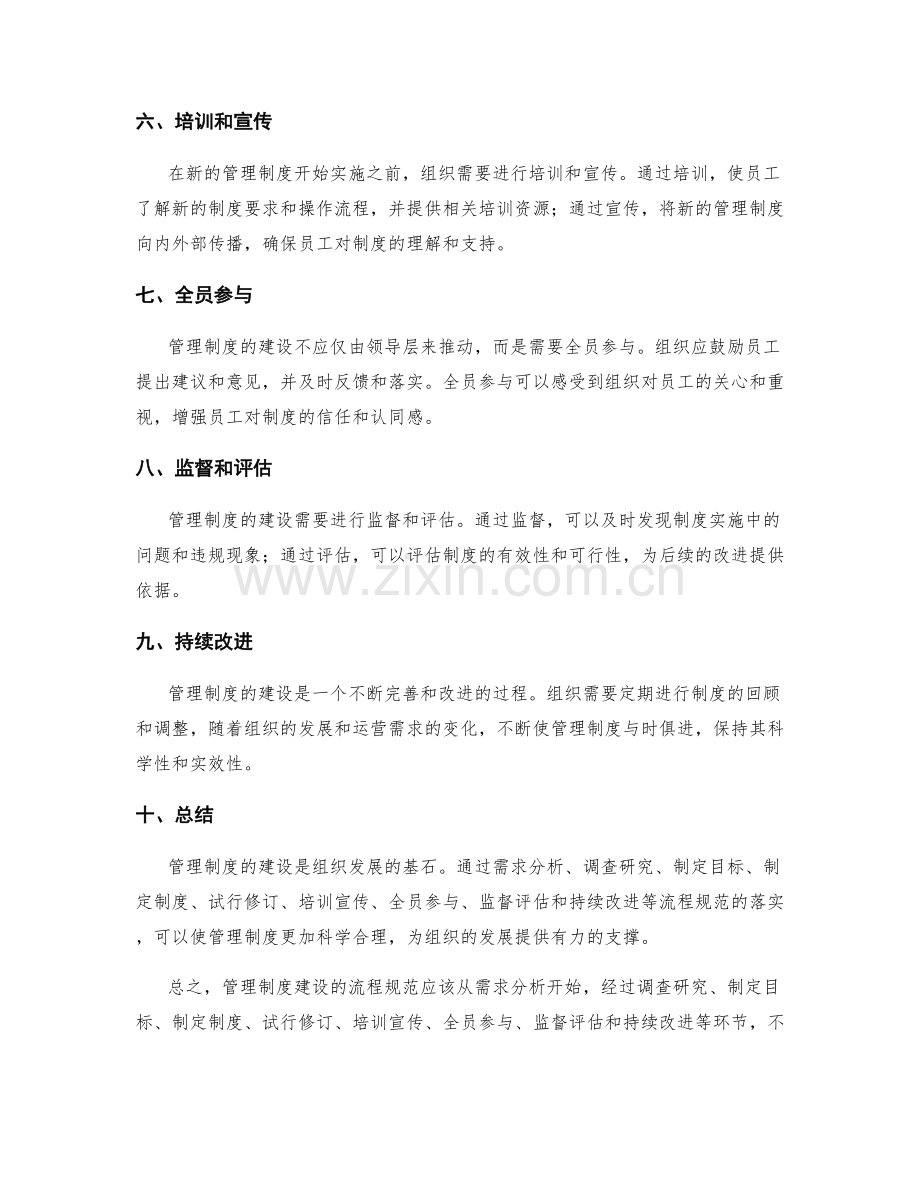 管理制度建设的流程规范.docx_第2页