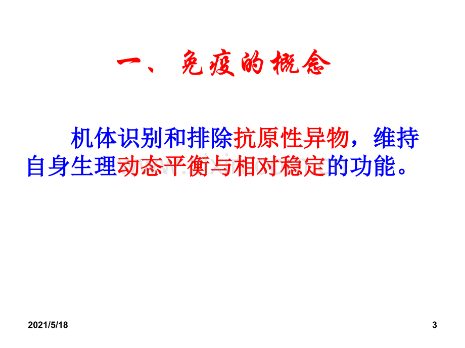 免疫调节动画--(30张)课件.ppt_第3页