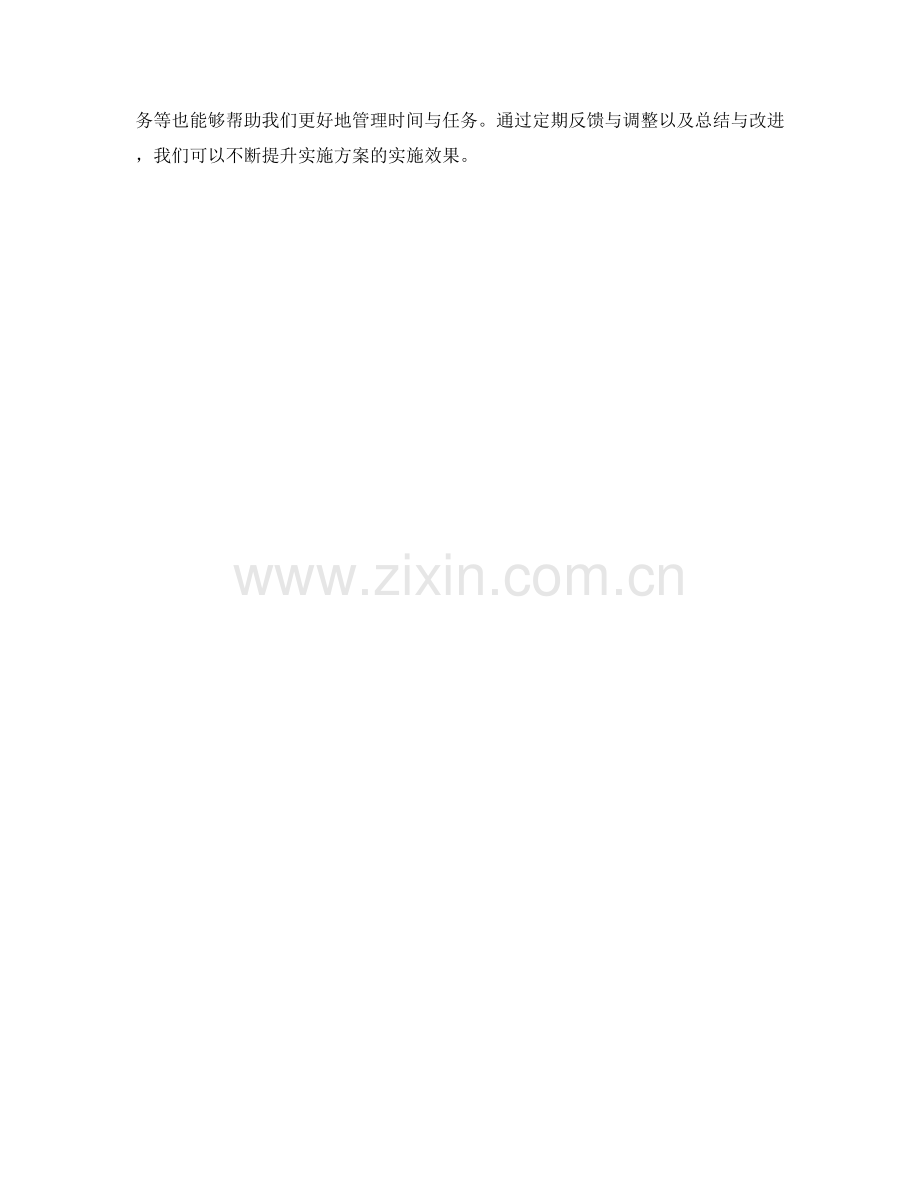 实施方案中的时间管理与任务优化技巧.docx_第3页