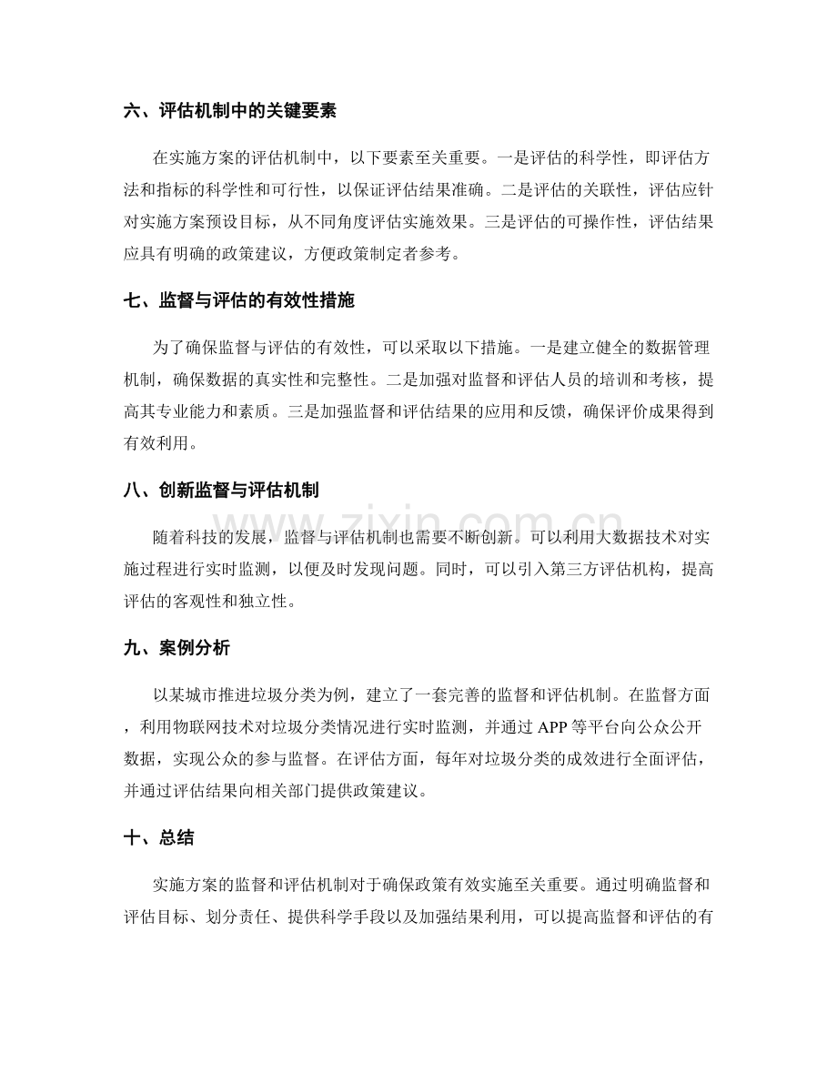 实施方案的监督和评估机制.docx_第2页