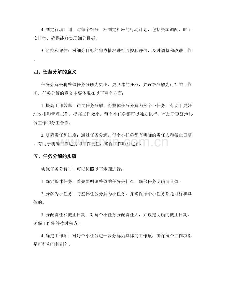 策划方案的目标细分和任务分解.docx_第2页