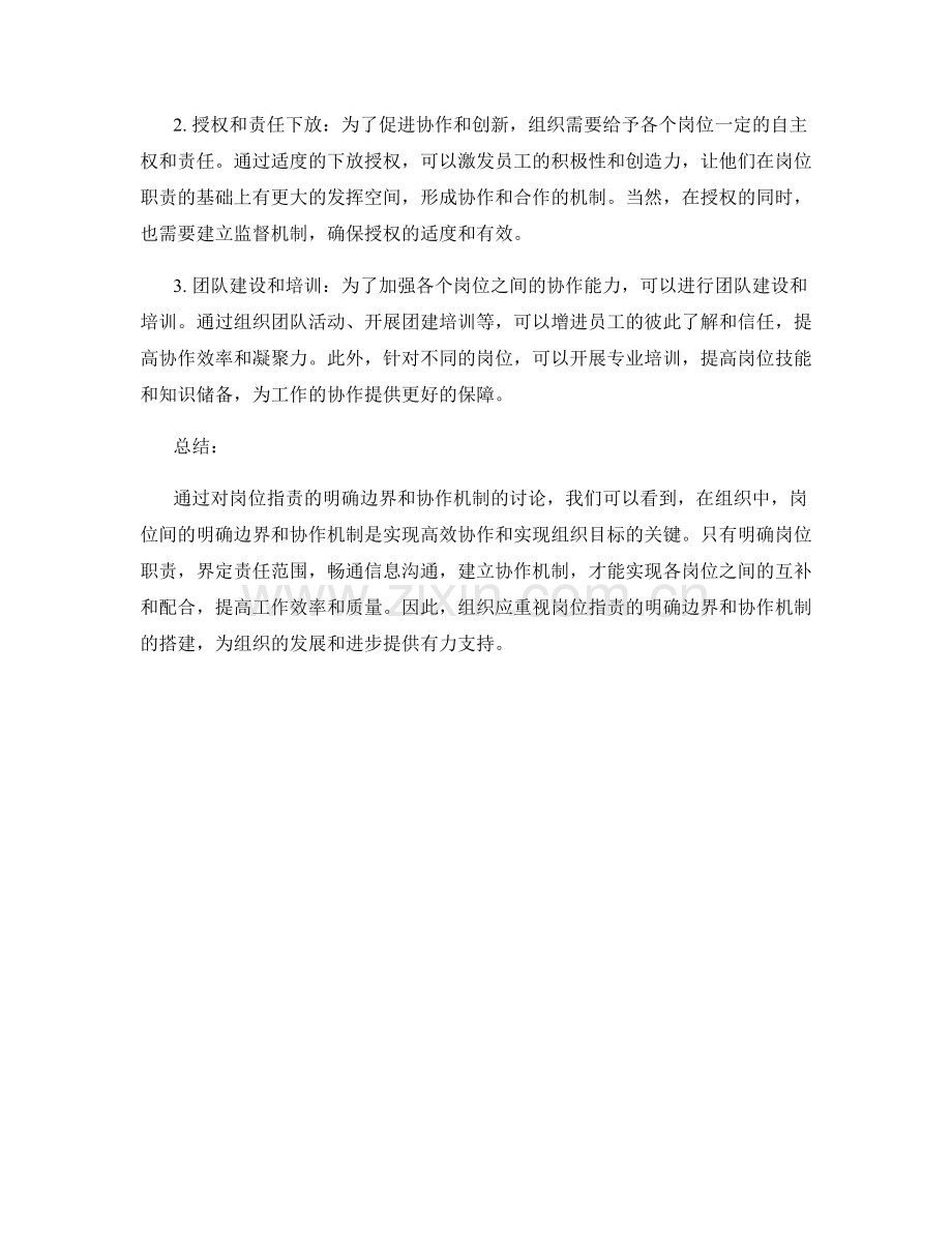 岗位指责的明确边界和协作机制.docx_第2页