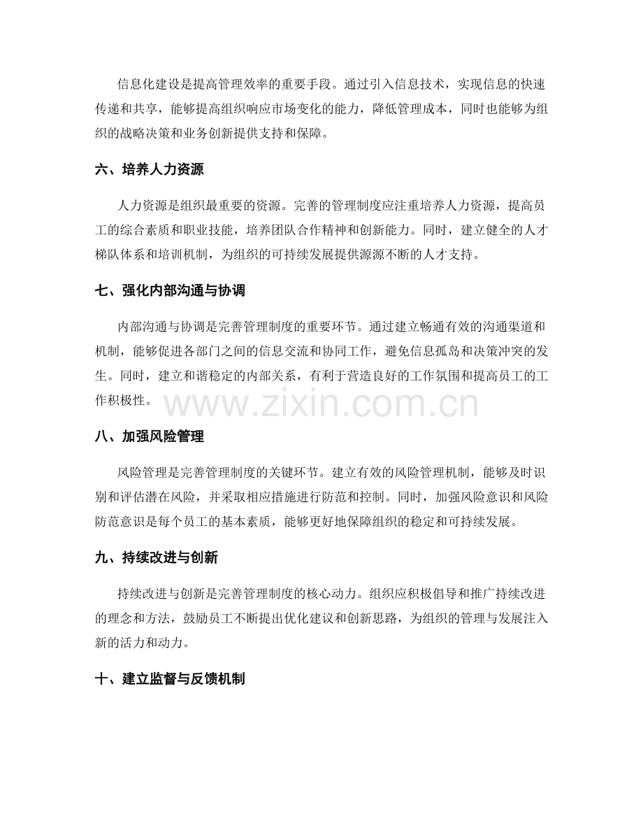 完善管理制度的核心流程.docx_第2页