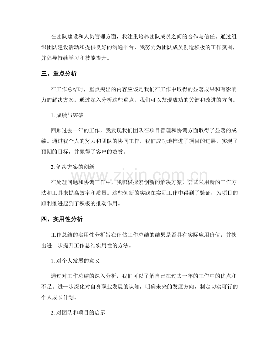 工作总结的重点突出与实用性分析.docx_第2页