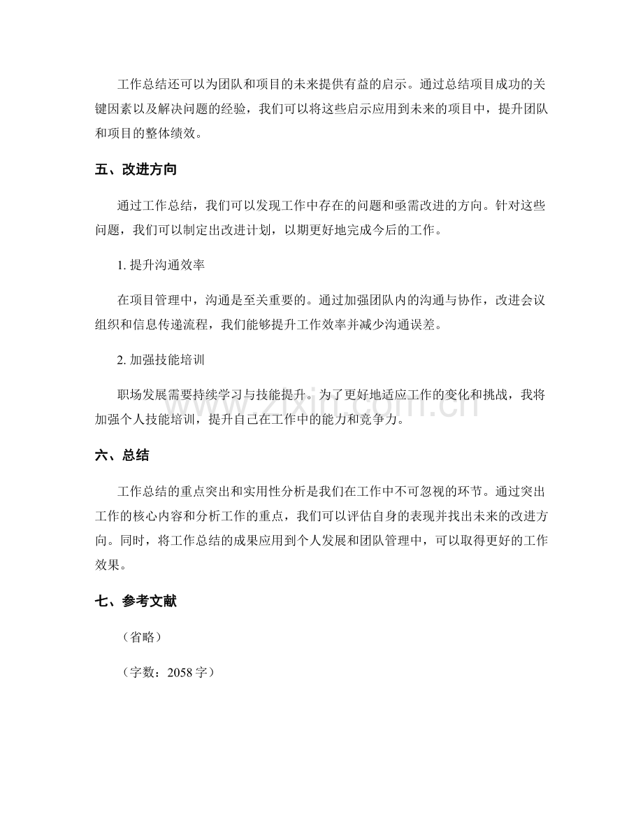 工作总结的重点突出与实用性分析.docx_第3页