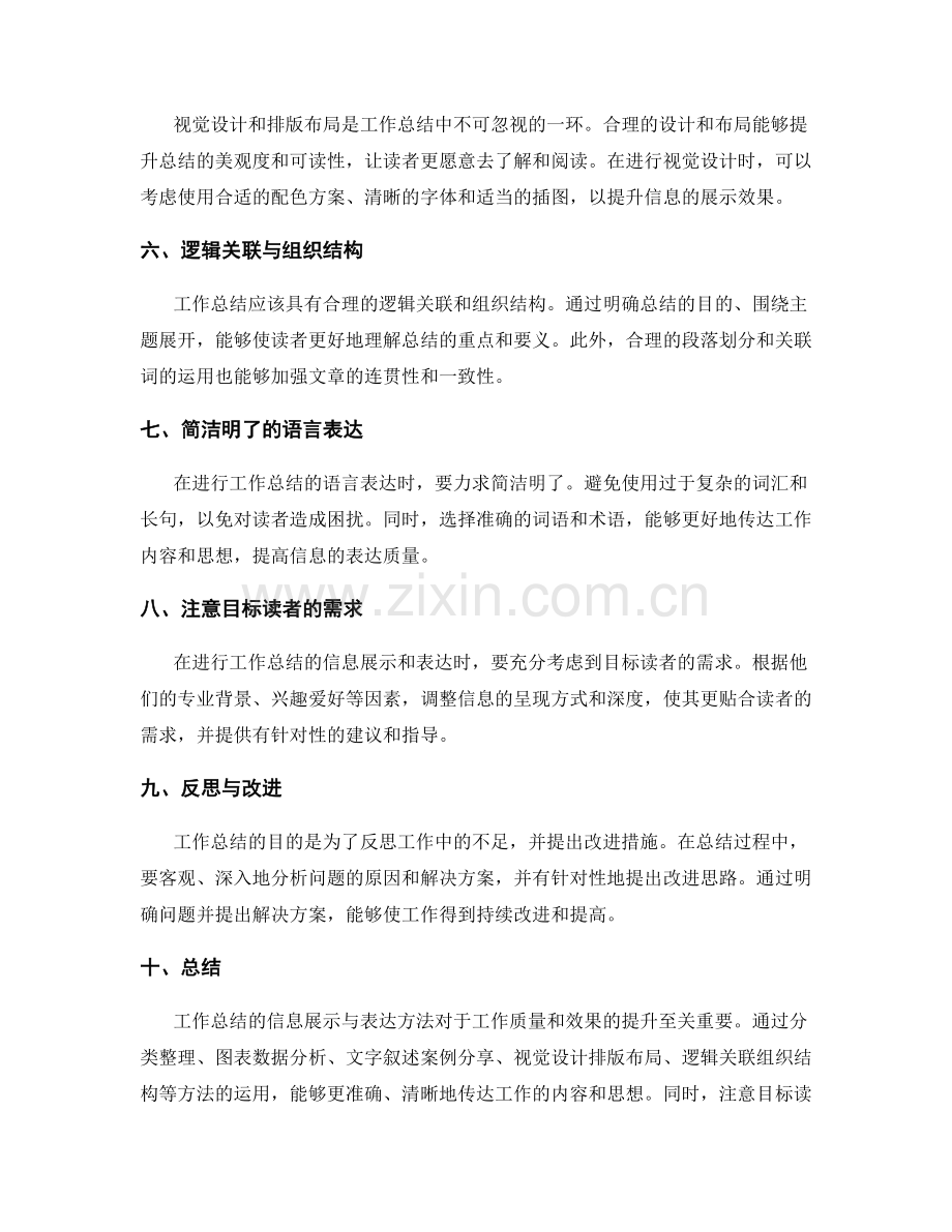 工作总结的信息展示与表达方法.docx_第2页