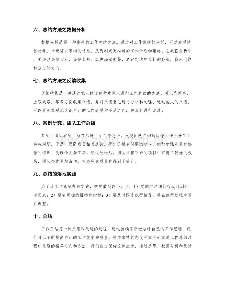 工作总结的精益求精与案例研究.docx_第2页