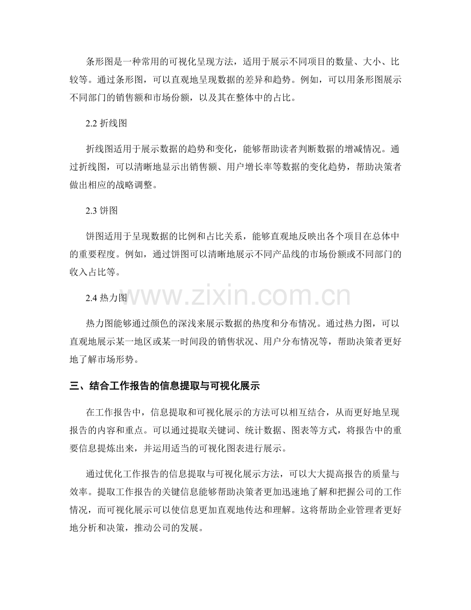 优化工作报告的信息提取与可视化展示方法.docx_第2页