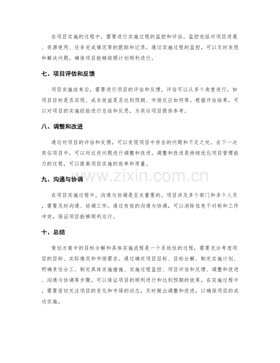 策划方案中的目标分解和具体实施流程.docx_第2页