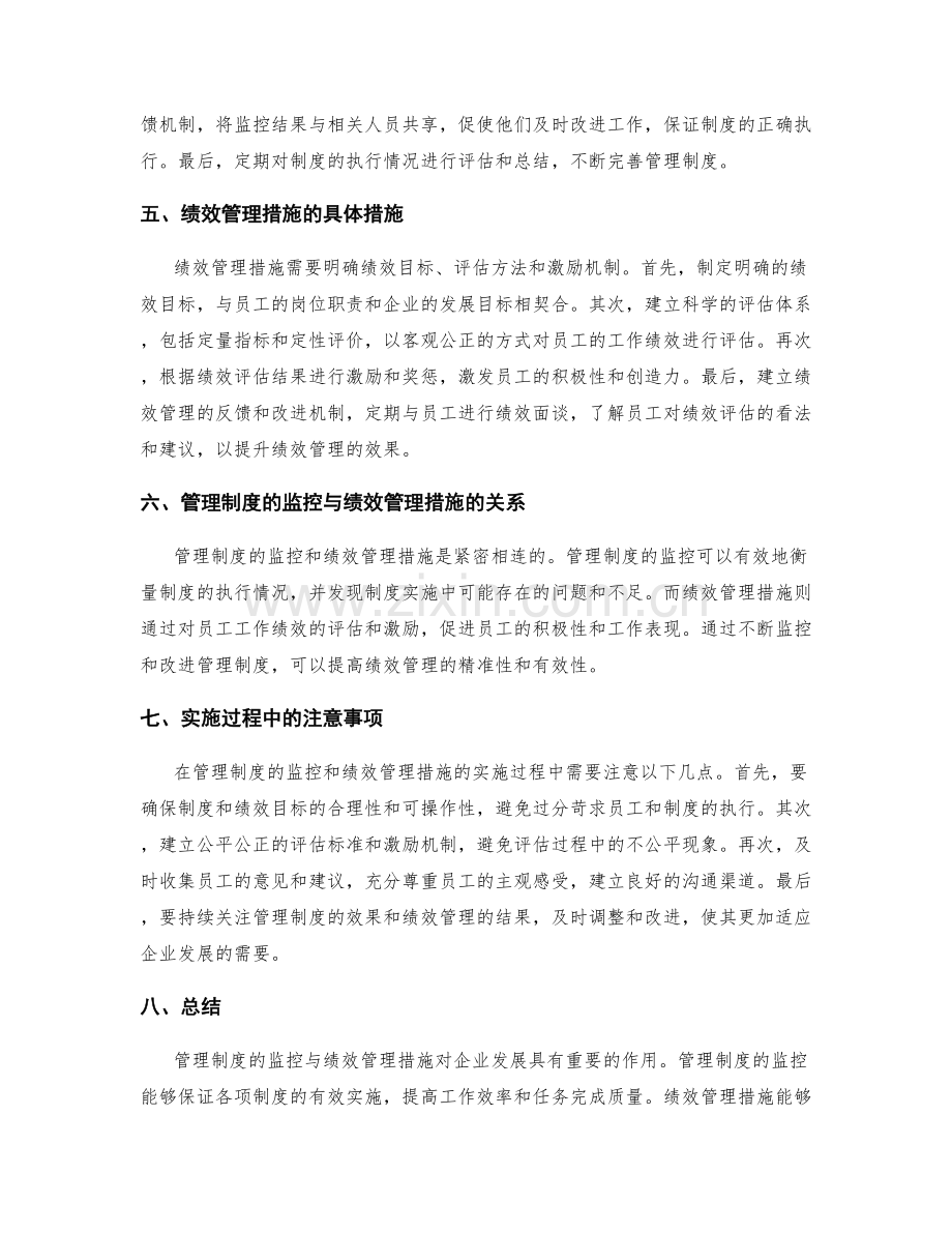 管理制度的监控与绩效管理措施.docx_第2页