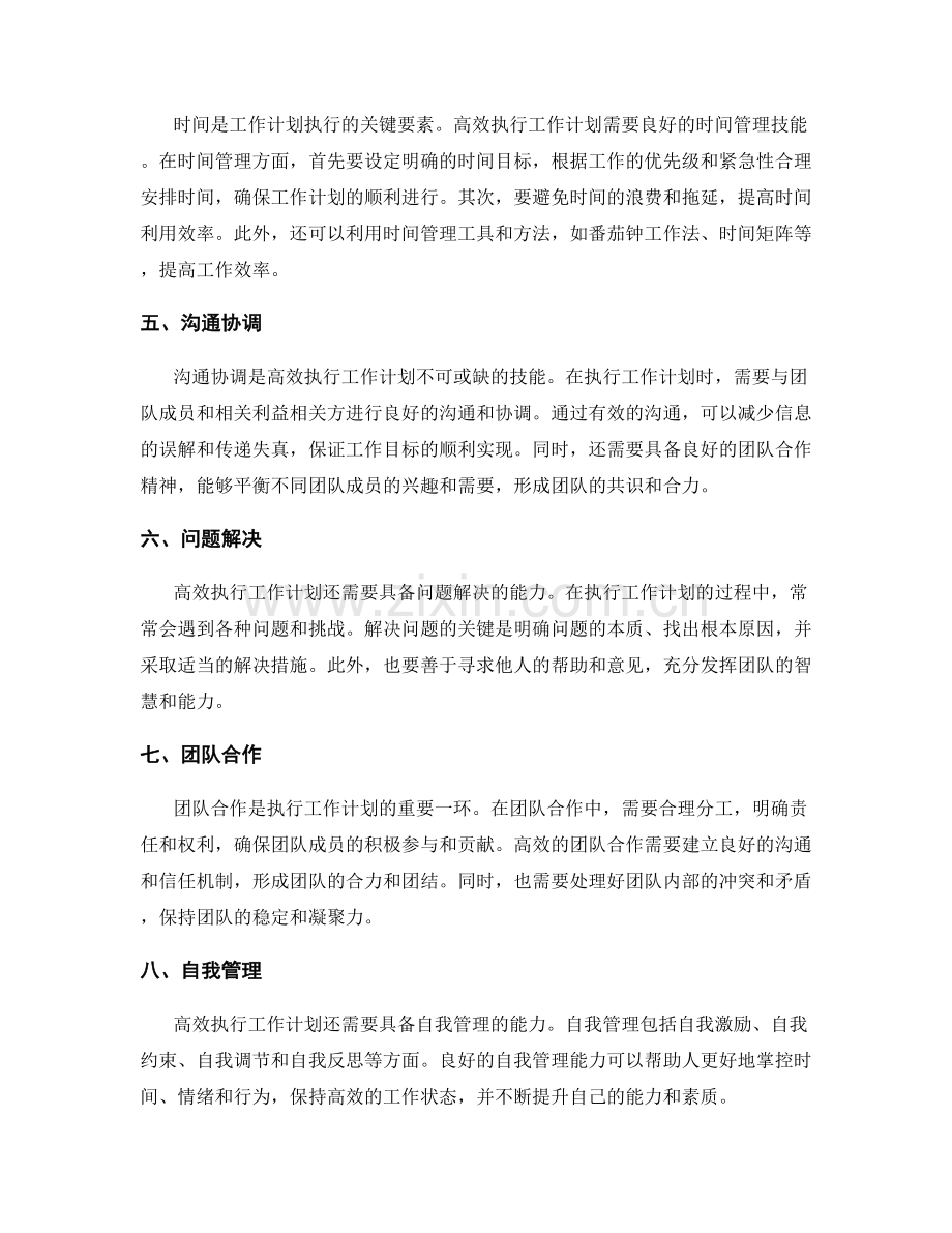 高效执行工作计划的关键要素和技能.docx_第2页