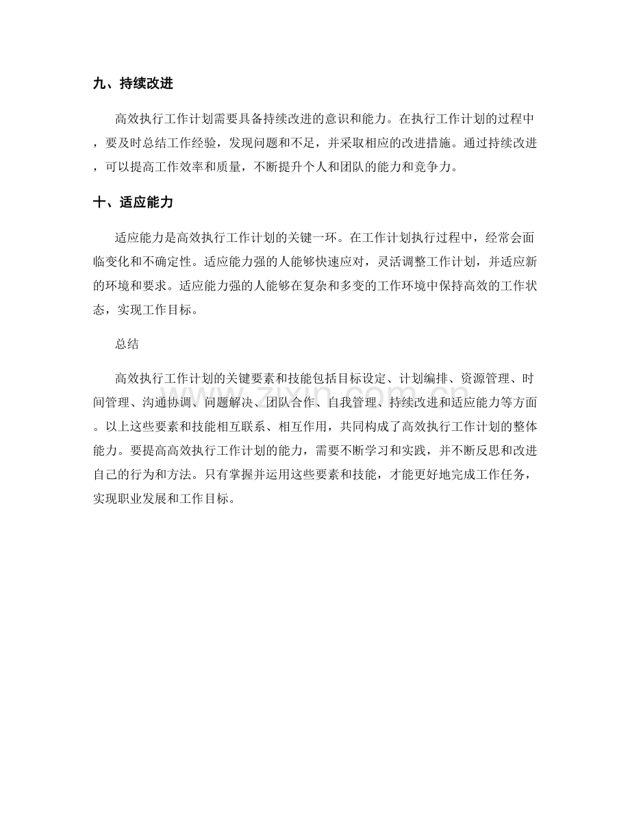 高效执行工作计划的关键要素和技能.docx_第3页