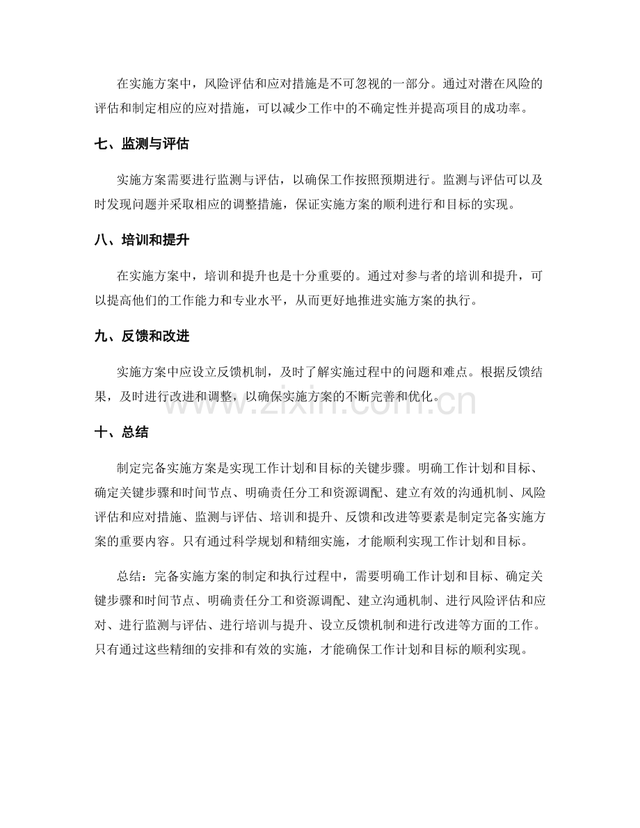 完备实施方案实施工作计划和目标.docx_第2页