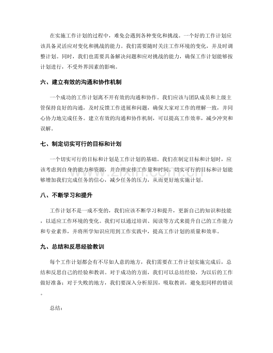 全面掌握工作计划的关键技能.docx_第2页