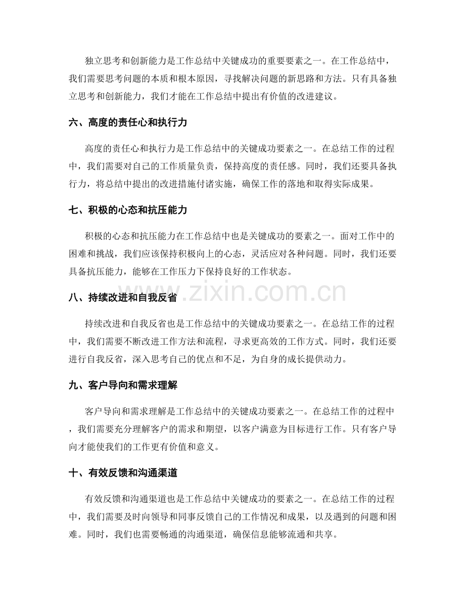 工作总结中的关键成功要素.docx_第2页