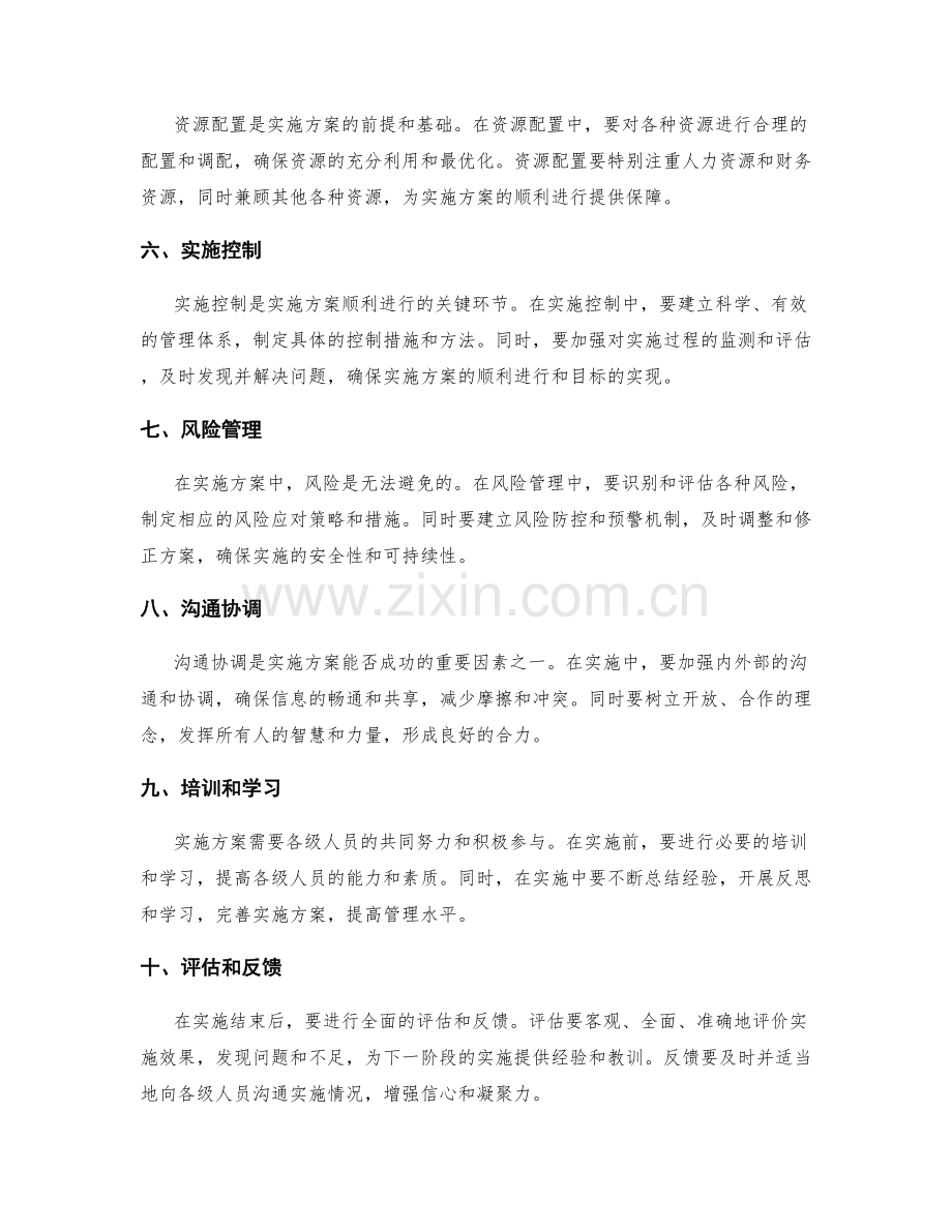 详解实施方案制定的步骤流程.docx_第2页