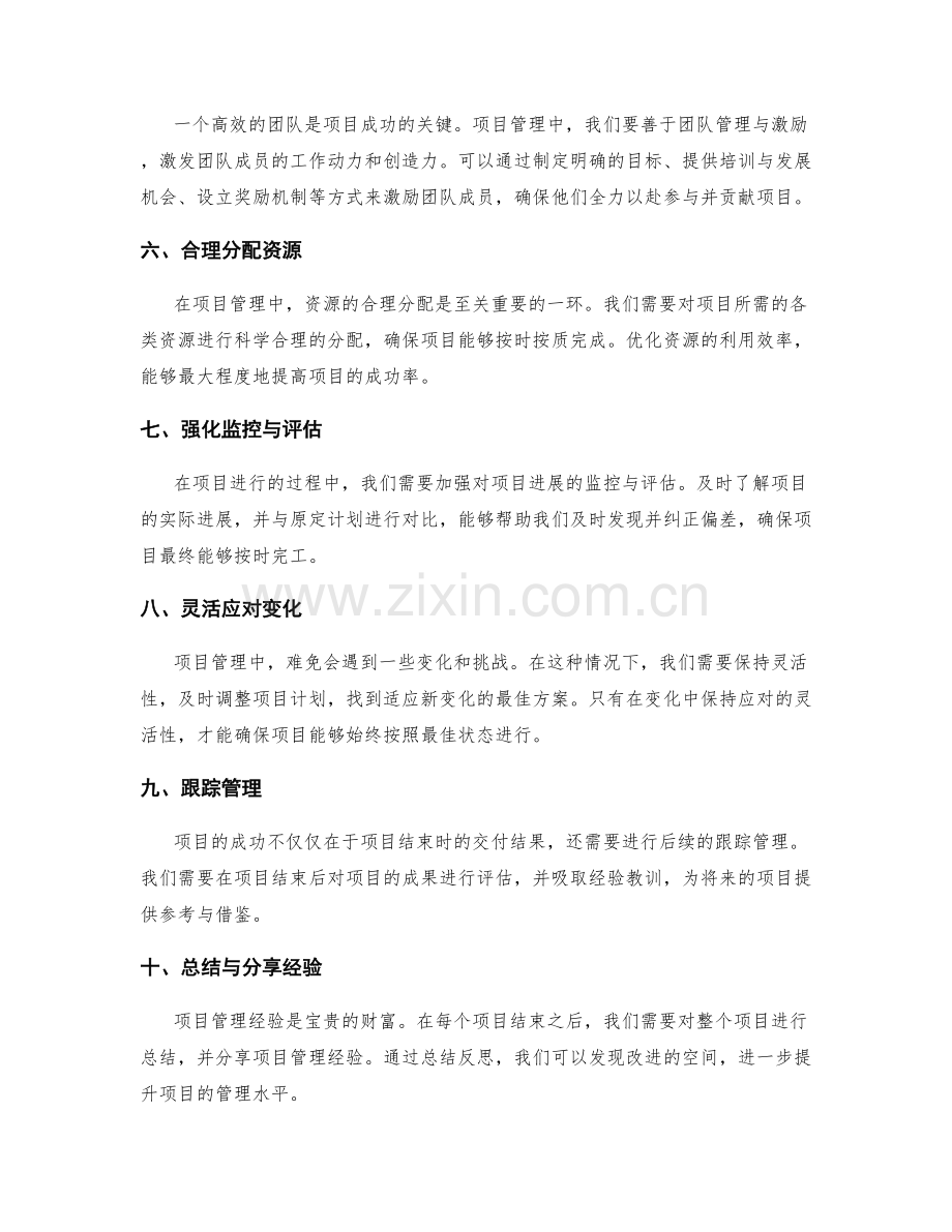 策划方案编制中的项目管理经验分享.docx_第2页