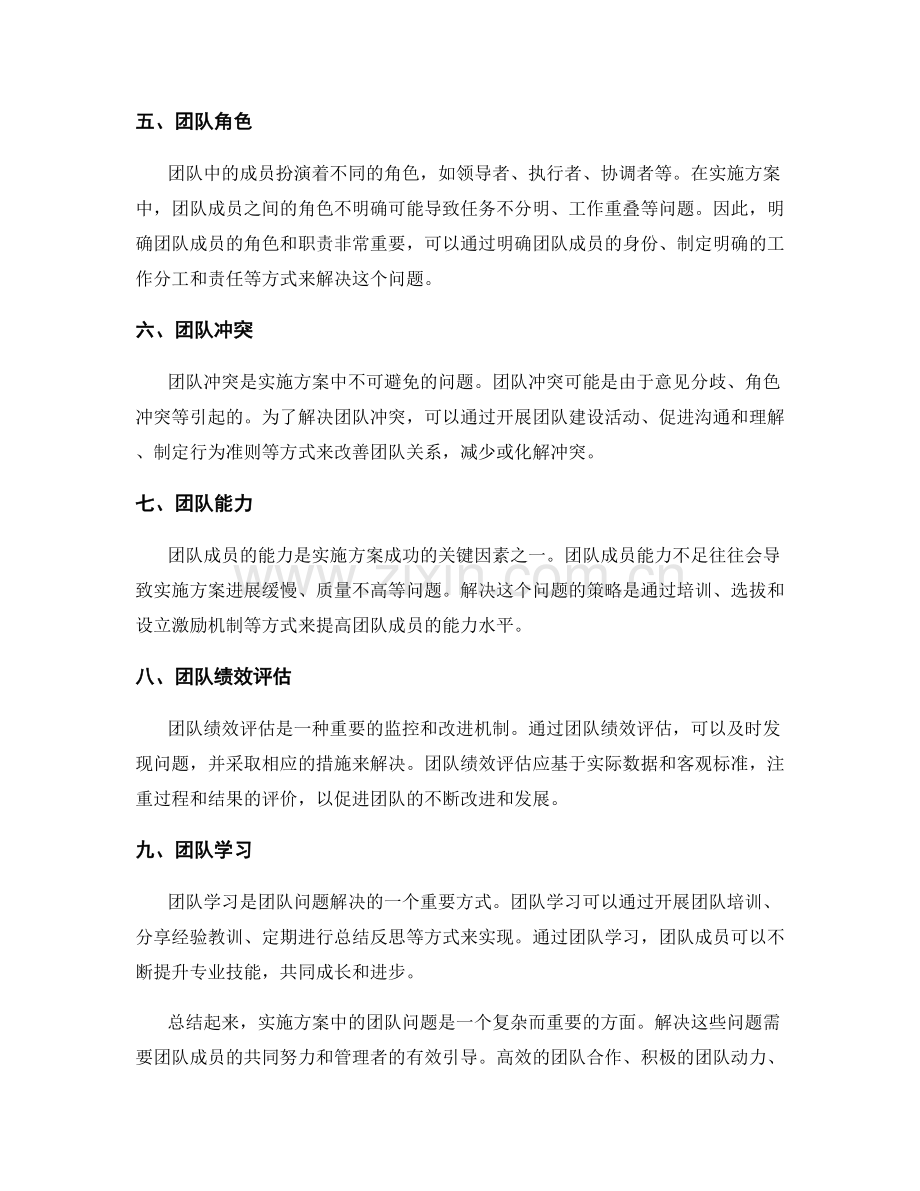 实施方案中的团队问题与解决策略.docx_第2页